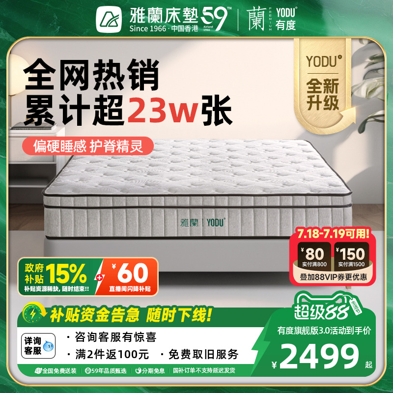 雅兰镇店爆款有度黄麻护脊床垫