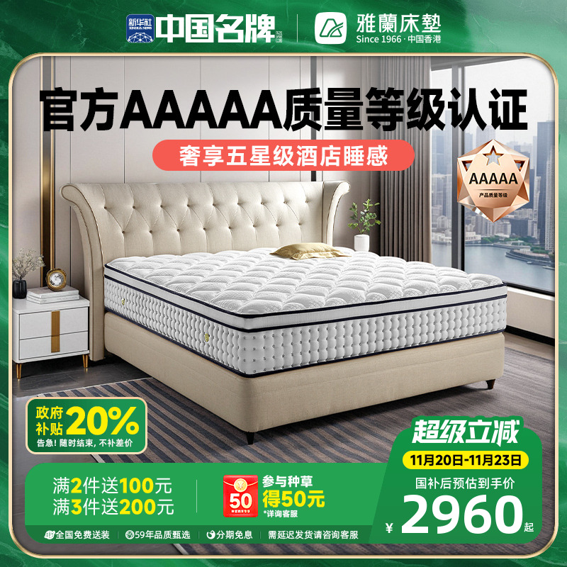 雅兰皇家花园酒店睡感软硬两用垫