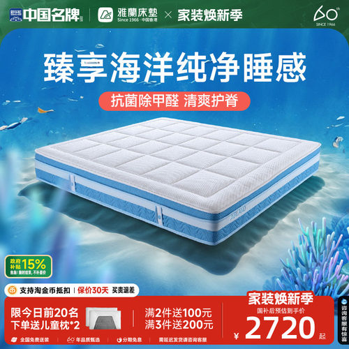 雅兰儿童进口黄麻床垫海洋之芯