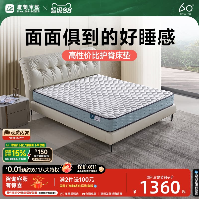 【梦寐】雅兰弹簧床垫家用乳胶护脊名牌椰棕硬垫儿童席梦思十大