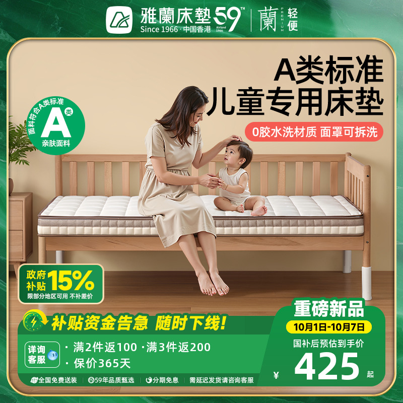 雅兰A类儿童拼接床垫护脊学生垫