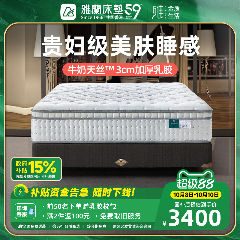 雅兰席梦思床垫双人家用独立弹簧3cm加厚天然乳胶正反两用 睡美人