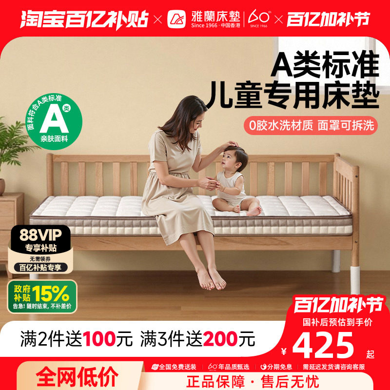 雅兰A类儿童拼接床垫护脊专用窄幼儿园宝宝薄榻榻米折叠学生单人