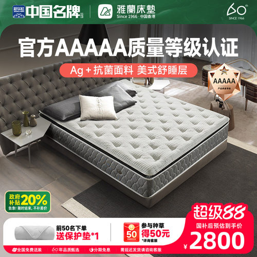 雅兰卓跃酒店款软硬两用乳胶床垫