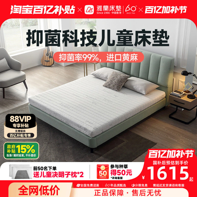 雅兰儿童床垫青少年专用护脊弹簧黄麻舒脊抗菌面料家用席梦思致爱