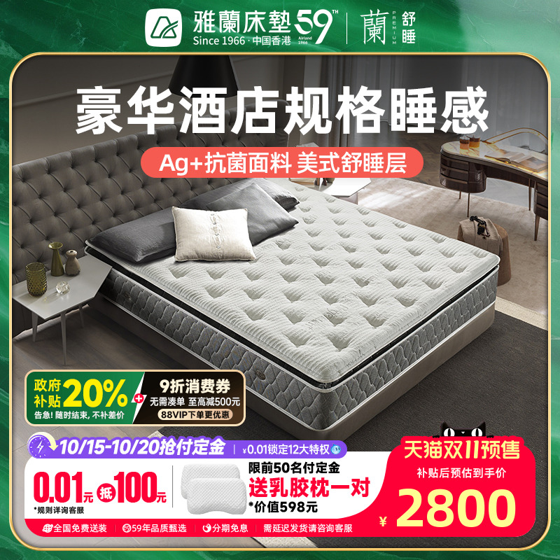 雅兰卓跃酒店款软硬两用乳胶床垫