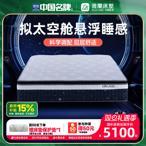 雅兰抑菌云感棉5区弹簧星空之翼