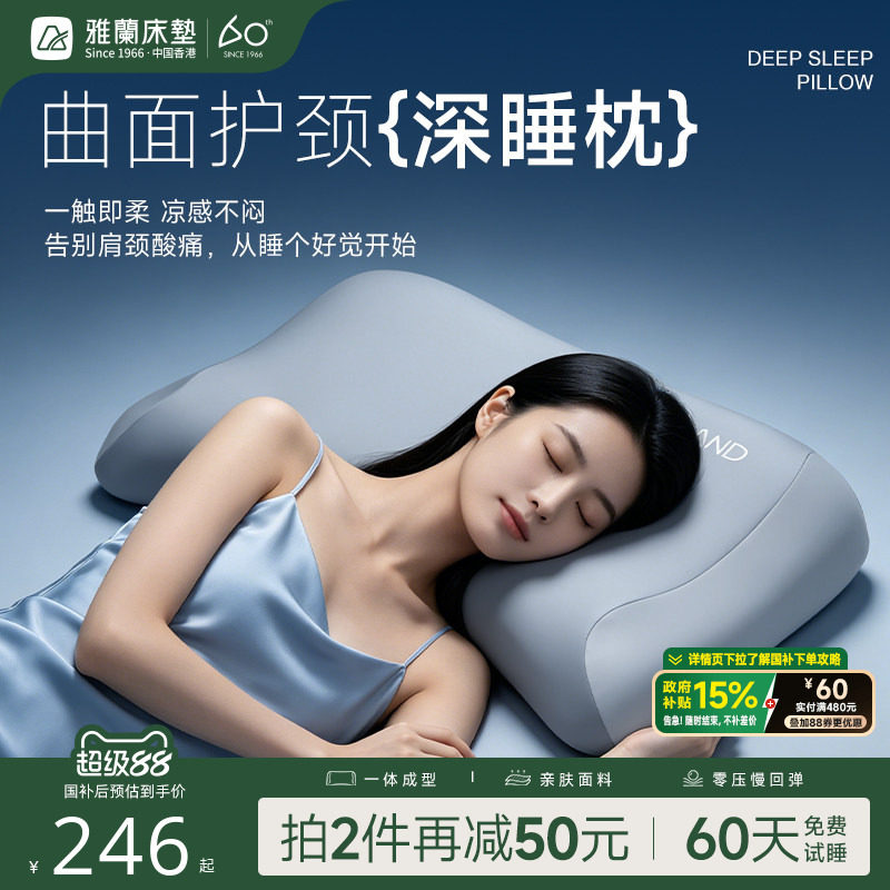 【深睡枕】雅兰2026新品舒睡记忆棉枕头成人枕头护颈椎助睡眠透气