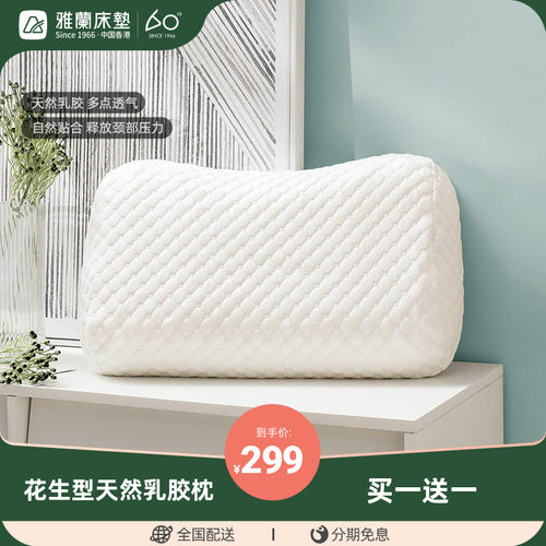 雅兰成人护脊天然枕头进口乳胶枕