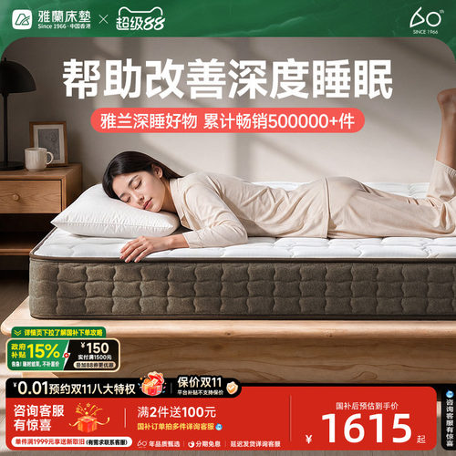 雅兰深睡1200系列静电缓释床垫