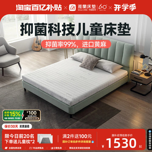雅兰致爱系列儿童护脊偏硬床垫
