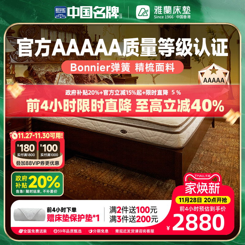 雅兰宫殿五区护脊天然乳胶床垫