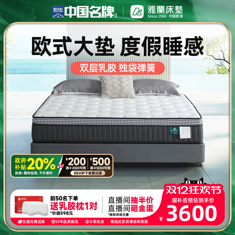 雅兰双层进口乳胶护脊弹簧床垫