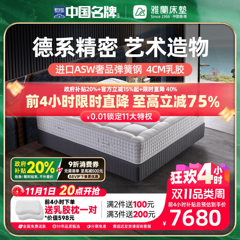 雅兰加厚乳胶床垫软硬适中