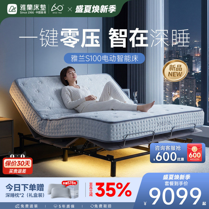 雅兰智能床垫卧云山哄睡多功能全自动升降智能床零压弹簧电动床垫
