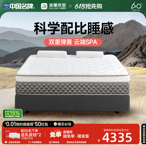 雅兰羊毛棉双层弹簧云享