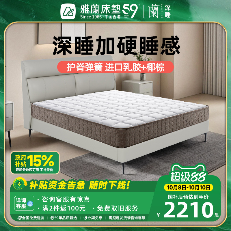 雅兰深睡1200加硬plus天然椰棕垫