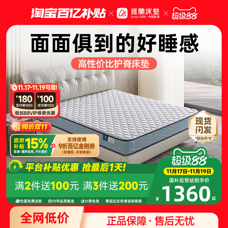 雅兰梦寐双睡感护脊乳胶床垫
