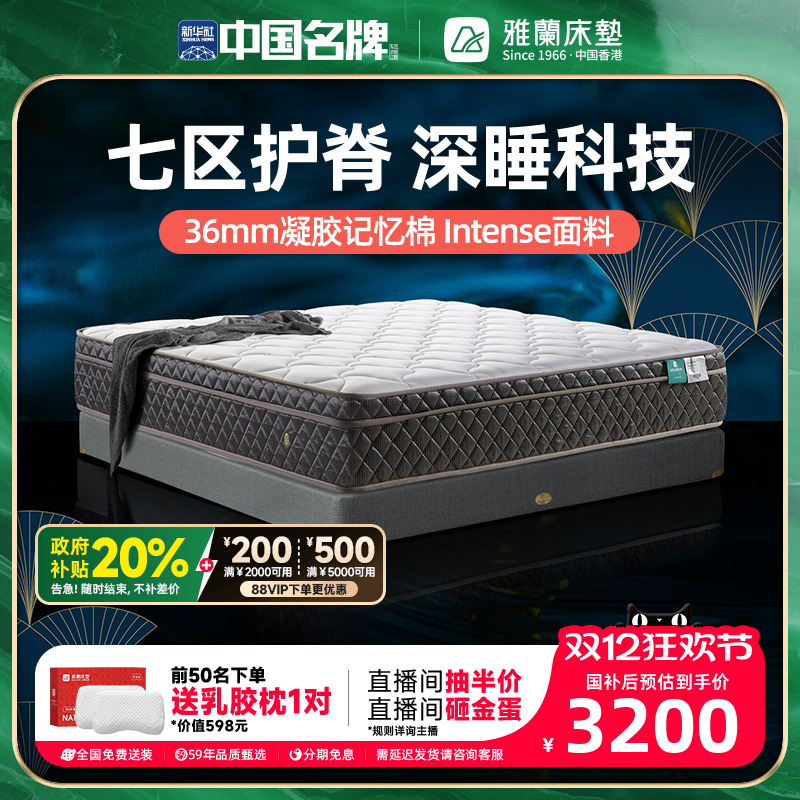 雅兰七区护脊加厚床垫秘境