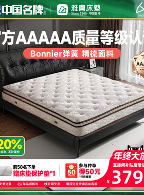 雅兰AAAAA级五区护脊床垫奢华弹簧天然乳胶软酒店家用席梦思宫殿