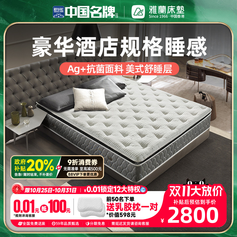 雅兰卓跃酒店款软硬两用乳胶床垫