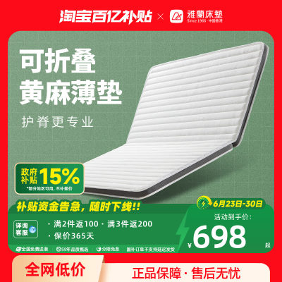 雅兰硬核黄麻儿童护脊床垫