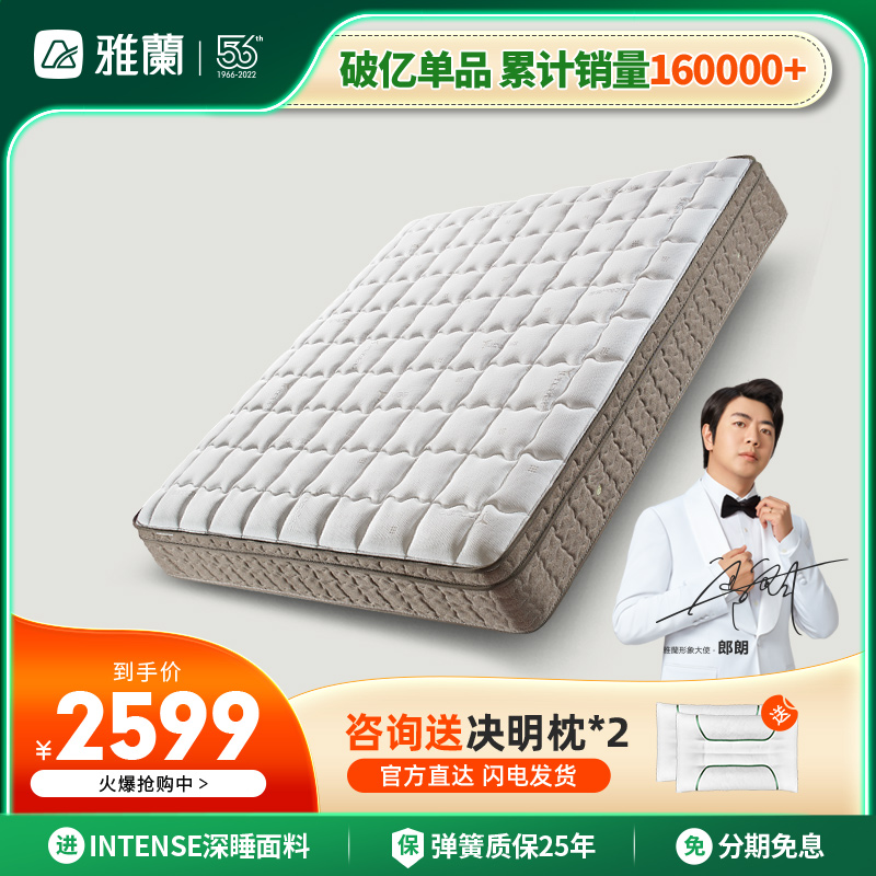 雅兰旗下十大名牌乳胶床垫1.5米家用软垫独立弹簧席梦思 深睡尊享