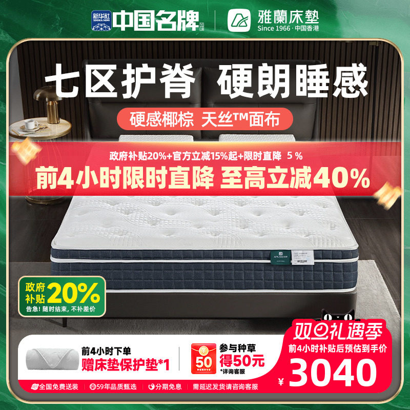 雅兰蘭骑士七区护脊加硬床垫