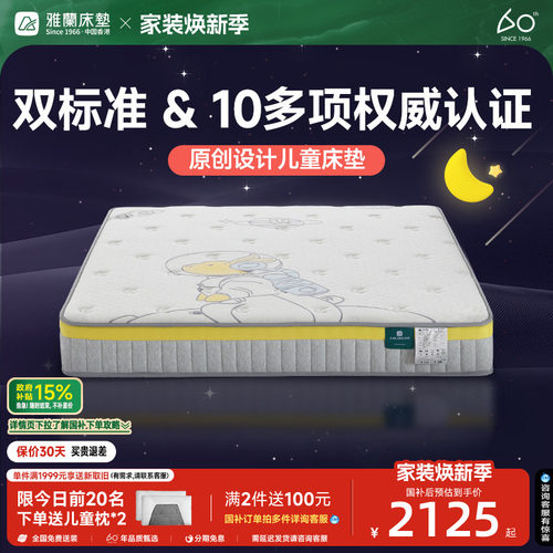 雅兰椰棕儿童床垫抗菌防螨