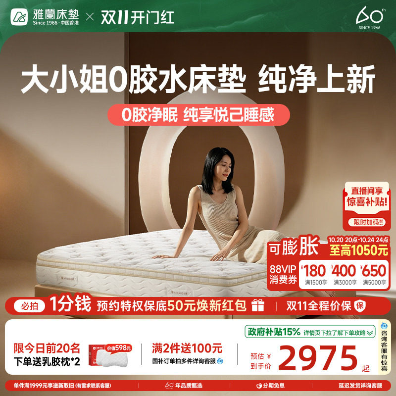【大小姐】雅兰5A级0胶加厚乳胶床垫独立弹簧软硬垫家用席梦思