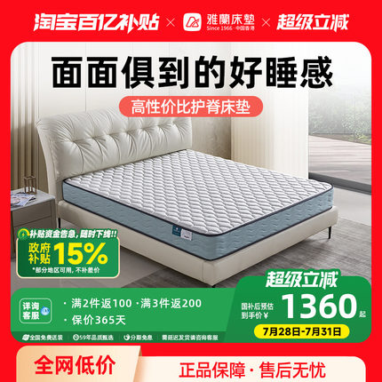 【梦寐】雅兰弹簧床垫家用乳胶护脊名牌椰棕硬垫儿童席梦思十大