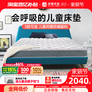雅兰Air儿童床垫天然椰棕护脊乳胶席梦思青少年黄麻硬垫环保透气