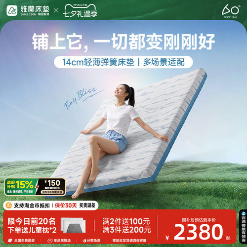 雅兰床垫抗菌防螨透气轻薄