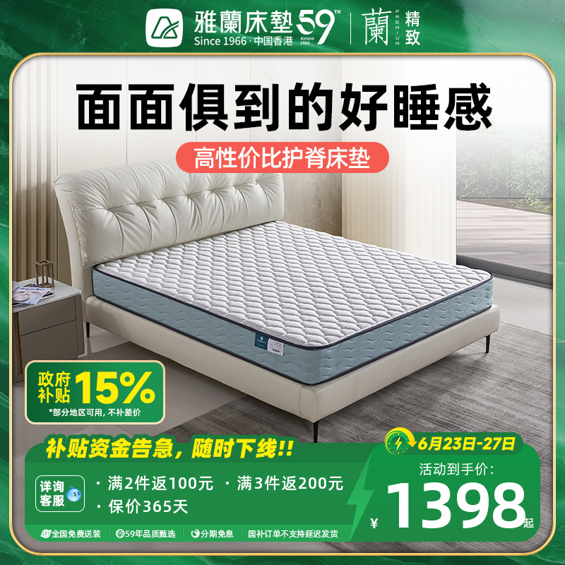 【梦寐】雅兰弹簧床垫家用乳胶护脊名牌椰棕硬垫儿童席梦思十大