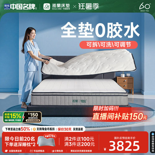 雅兰有度0胶可拆洗床垫