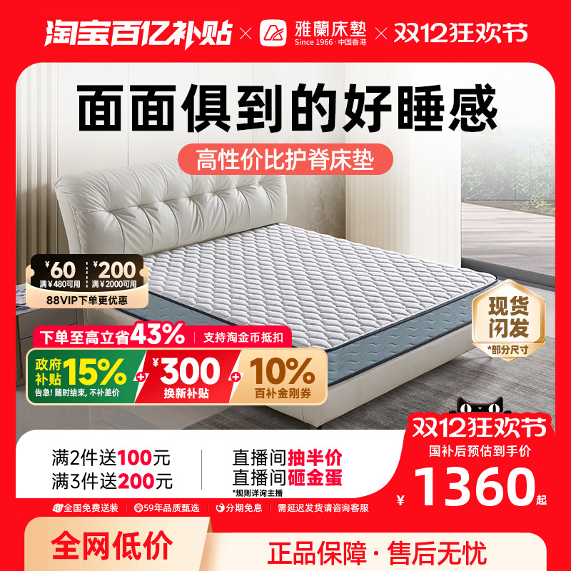 雅兰梦寐双睡感护脊乳胶床垫