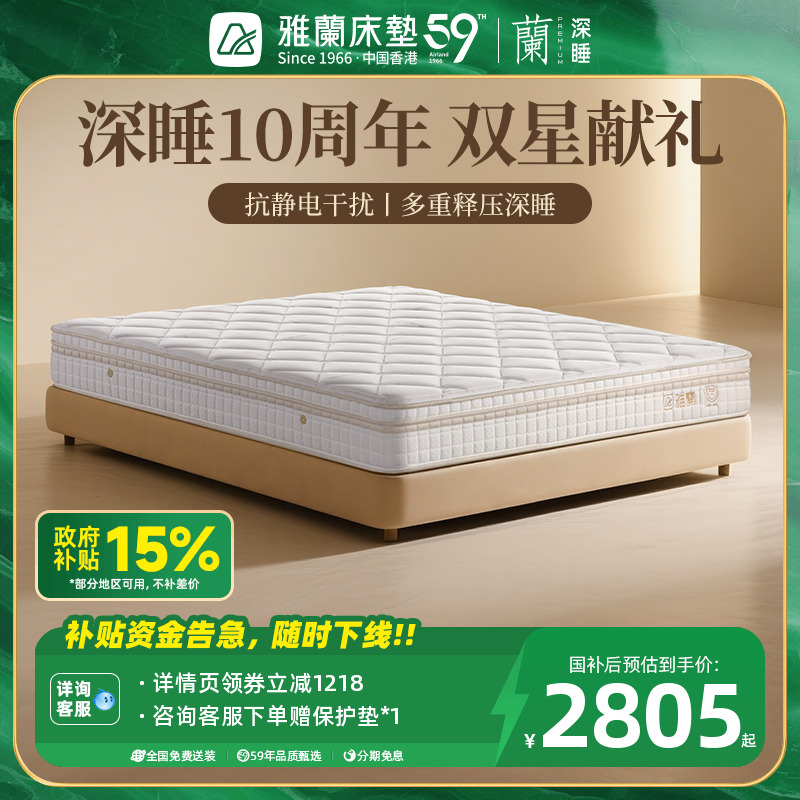 雅兰乳胶床垫深睡进阶系列