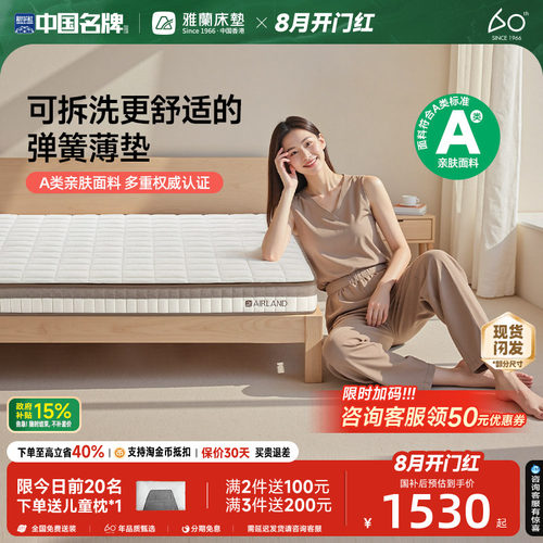 雅兰独立弹簧床垫可拆洗梦谣