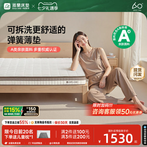 雅兰独立弹簧床垫可拆洗梦谣