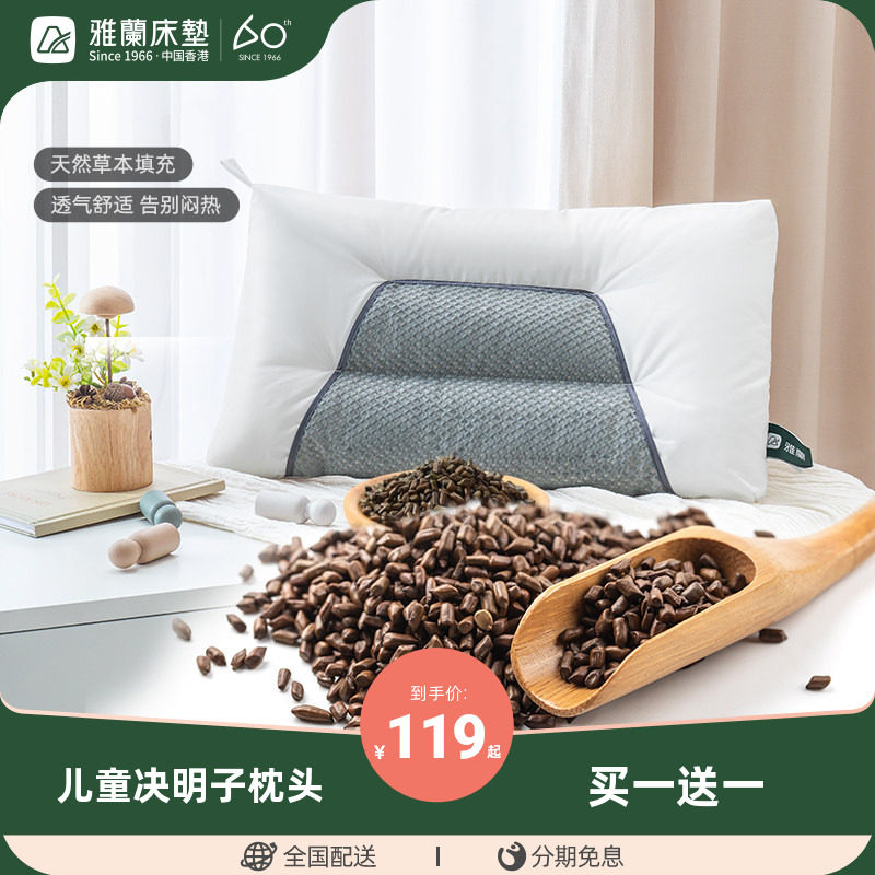 雅兰决明子枕头儿童枕头护颈枕小孩学生宿舍枕头专用颈椎枕