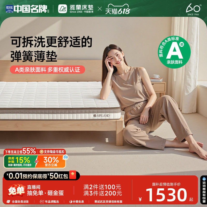 雅兰独立弹簧床垫可拆洗梦谣