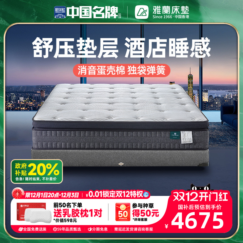 雅兰加厚乳胶软硬舒适酒店款床垫