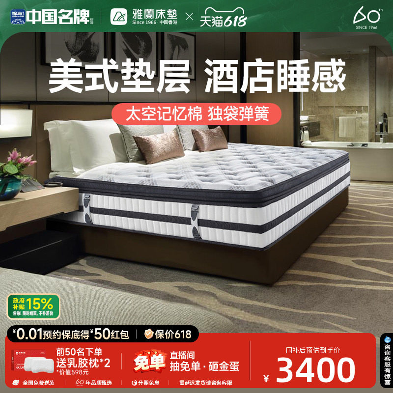 雅兰高端床垫 加厚进口乳胶垫 3cm记忆棉席梦思床垫巴赫