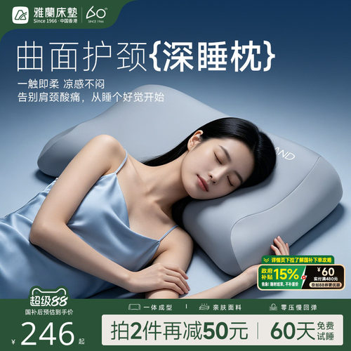 雅兰深睡枕成人枕头护颈透气