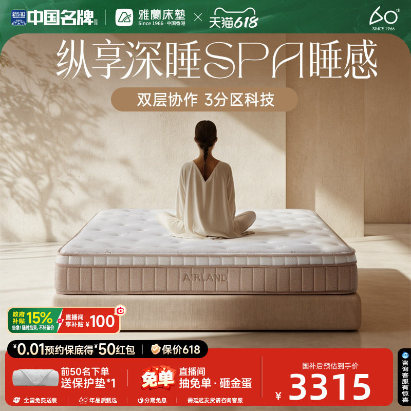 【深睡SPA】雅兰官方2026新款凝胶记忆绵三区透气家用弹簧床垫