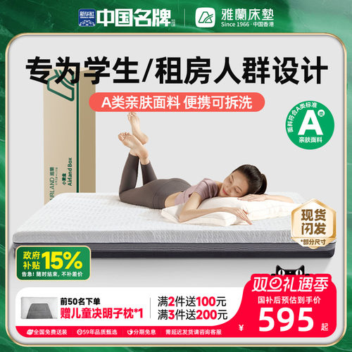 雅兰慢回弹记忆棉床垫压缩卷包