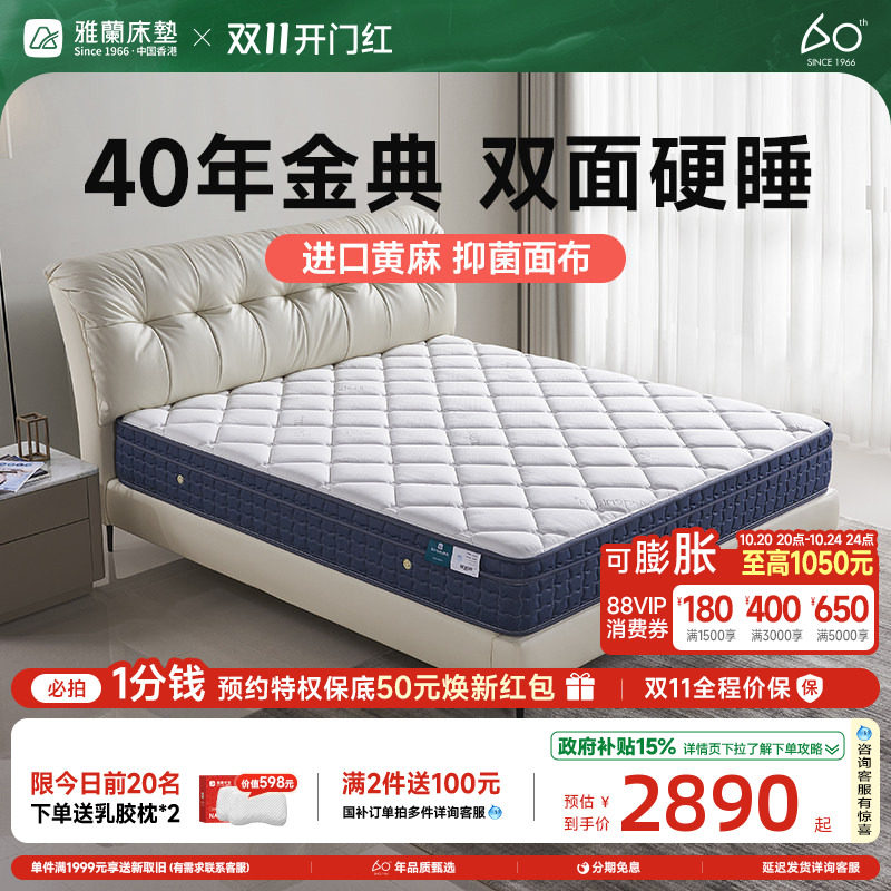 雅兰天然椰棕床垫黄麻护脊硬垫子乳胶弹簧床垫家用棕榈垫金典版