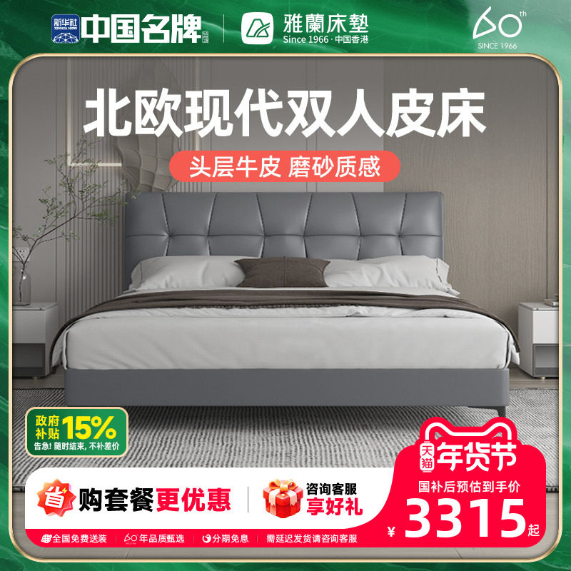 雅兰真皮软包床铺北欧现代简约主卧双人床轻奢婚床大床 西西里岛