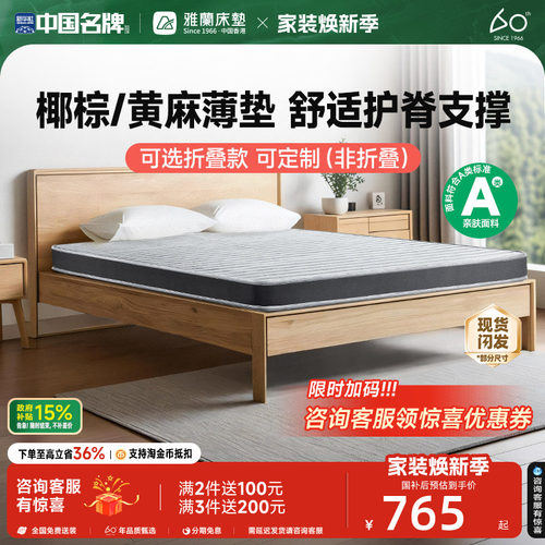 雅兰硬核椰棕释压护脊儿童床垫