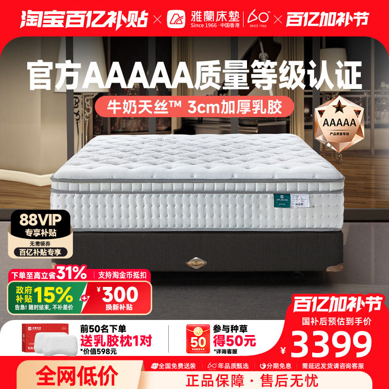雅兰AAAAA级床垫双人家用独立弹簧3cm加厚天然乳胶正反两用睡美人